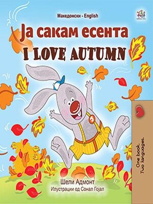 cover image of Ја Сакам Есента / I Love Autumn